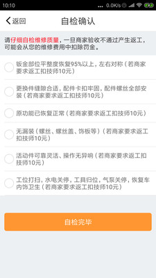 优活技师版截图