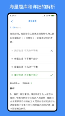 多练事业编考试截图
