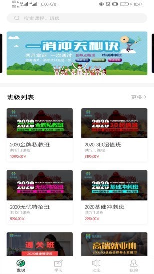 厚博课堂截图