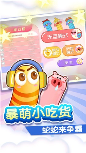 美少女贪食蛇截图