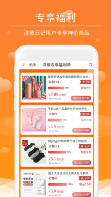洋葱日记截图