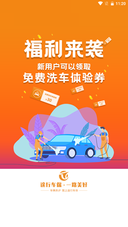 途行车保截图