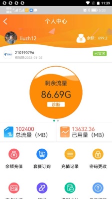 朵扬流量截图