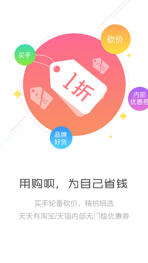 购呗截图