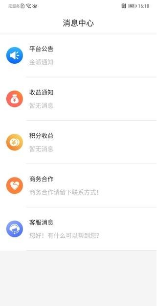 金派截图