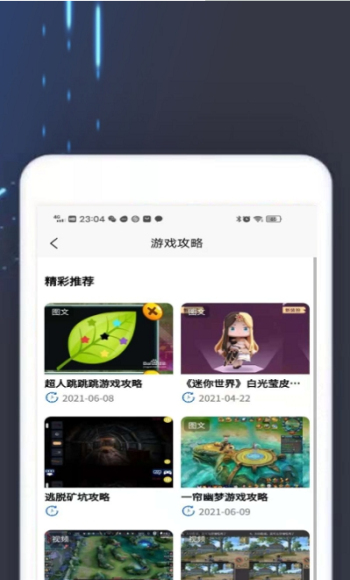 4360游戏盒截图