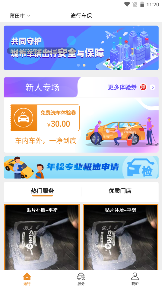途行车保截图
