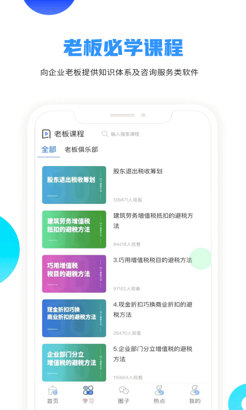 牛账老板俱乐部截图