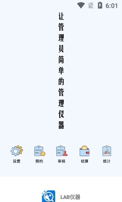 LAB仪器截图
