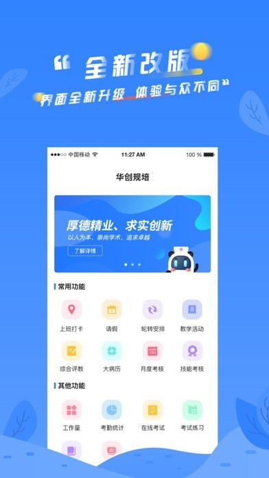 华创规培截图
