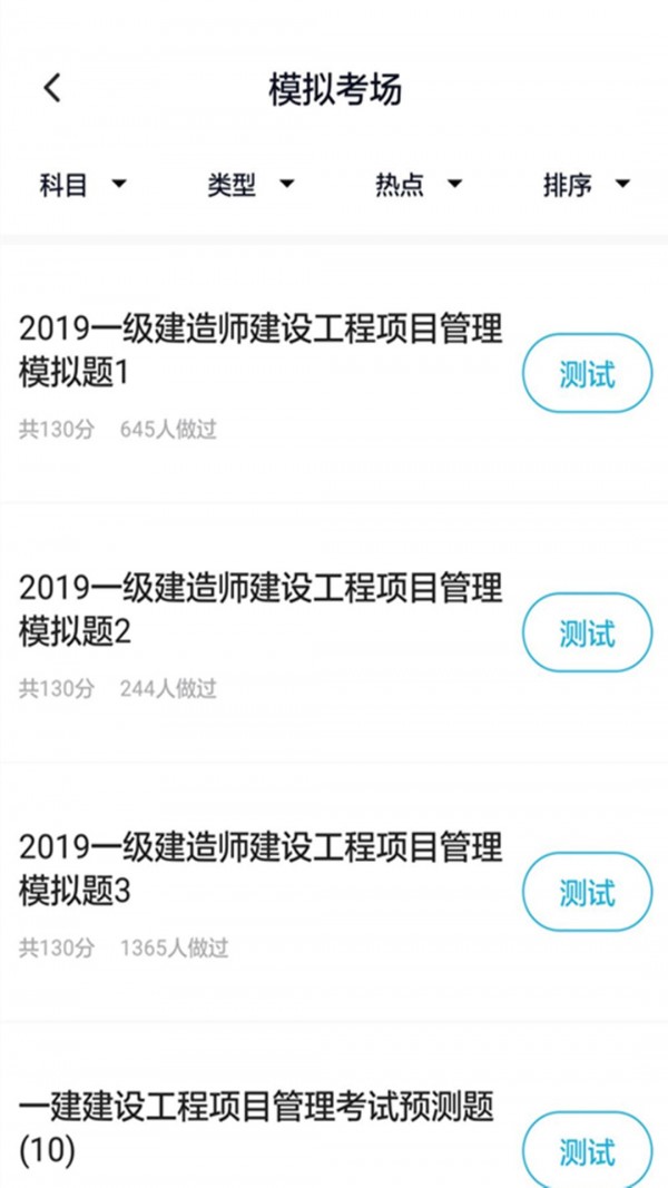 一级建造师题库通截图