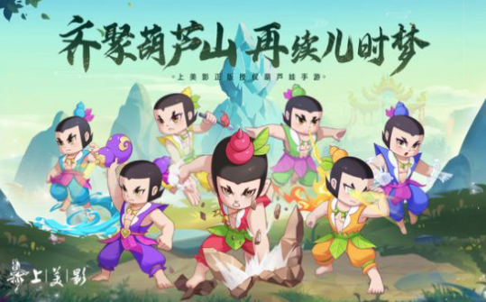 葫芦娃奇遇冒险