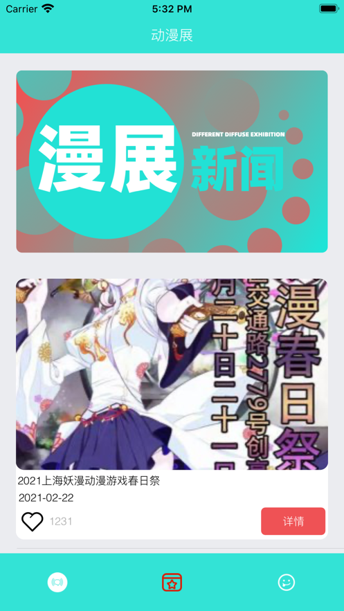约漫展吧截图