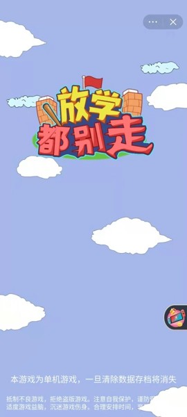放学都别走