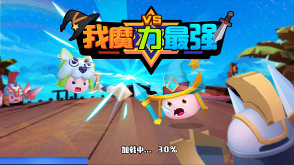 我魔力最强截图