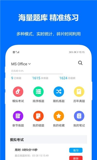 计算机二级真题截图