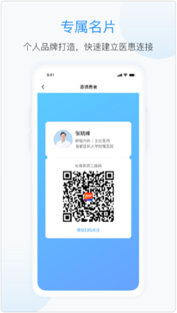 杏联医生截图