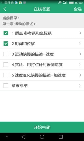 91学生端截图