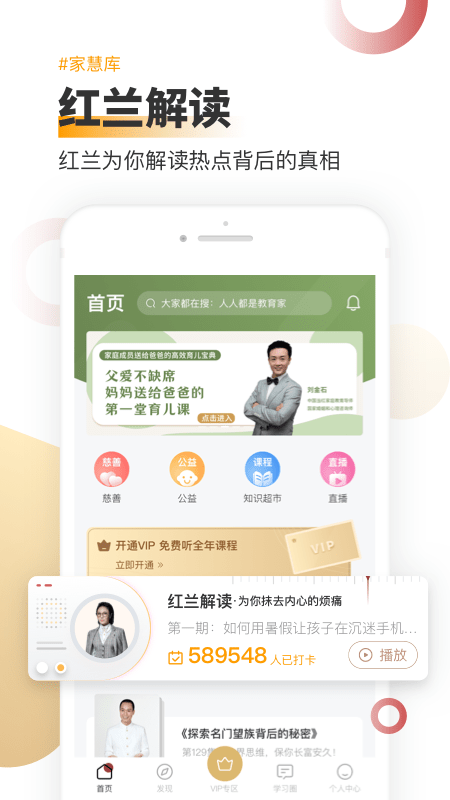 家慧库截图