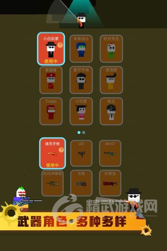 跳跳神枪手