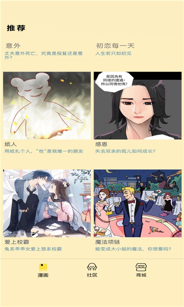 灰司漫画截图