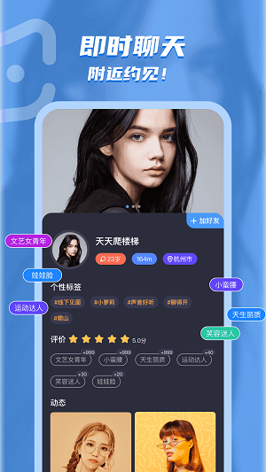 电鳗交友截图