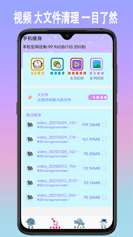 手机垃圾内存清理截图