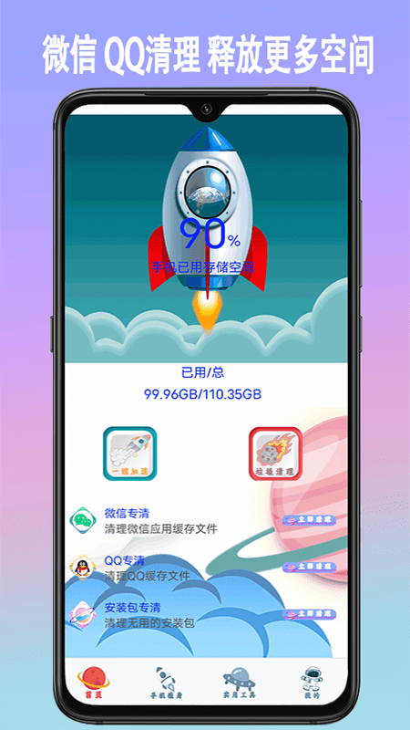 手机垃圾内存清理截图