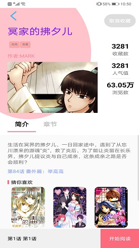 闪读漫画截图