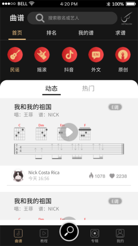 火听随身谱截图