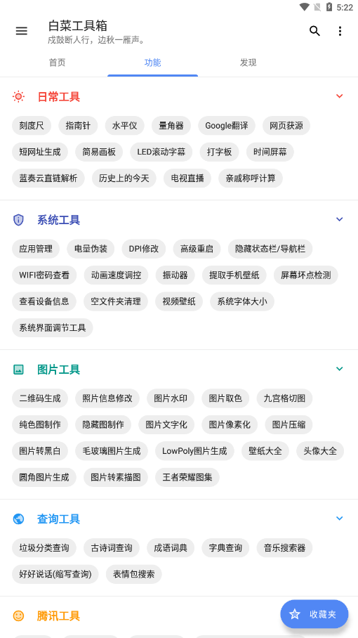 白菜工具箱截图