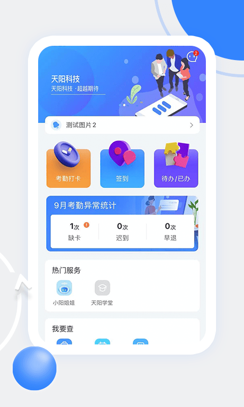 天阳科技截图