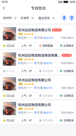 传化货运网截图