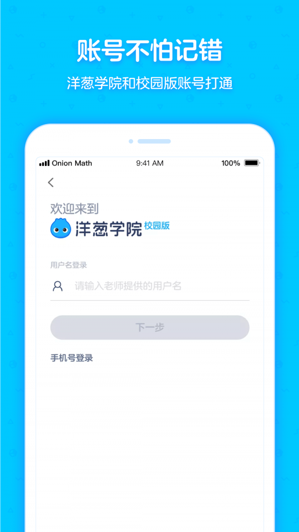 洋葱学院校园版截图