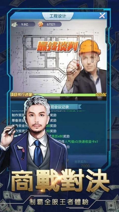 商战之第一首富截图