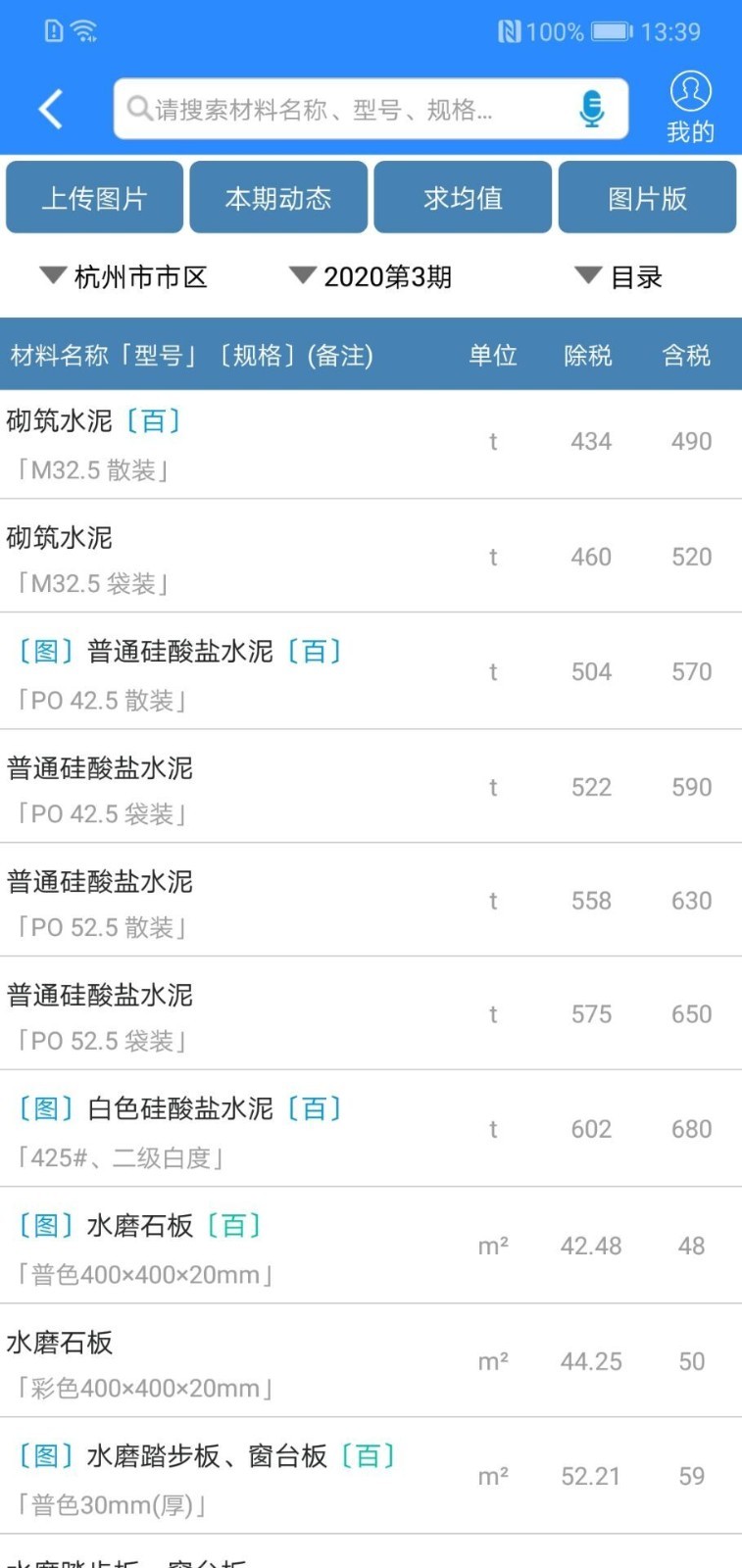 行行造价截图