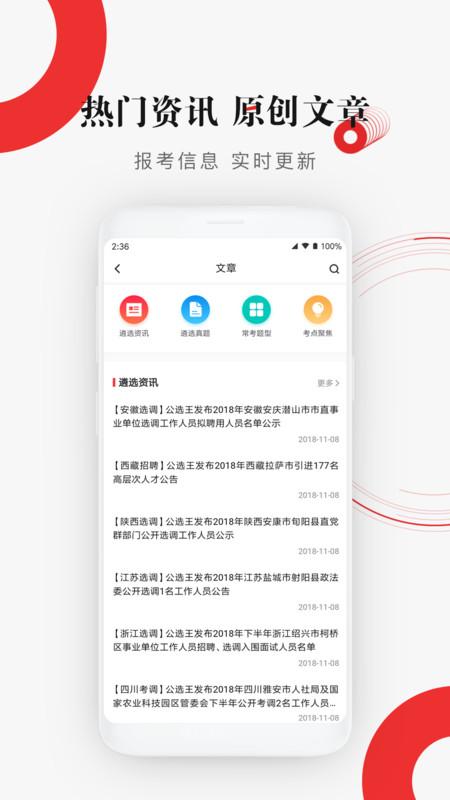公选王截图
