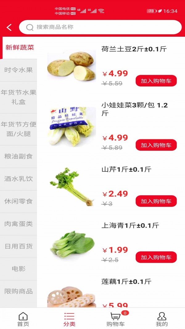 嗖嗖快购截图