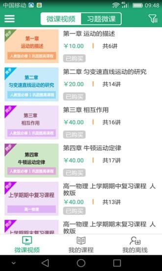 91学生端截图