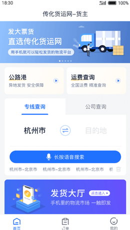 传化货运网截图