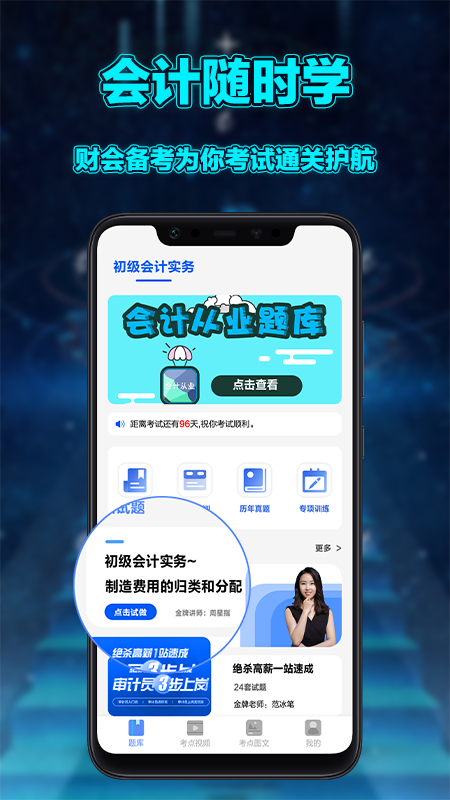 初级会计实务截图
