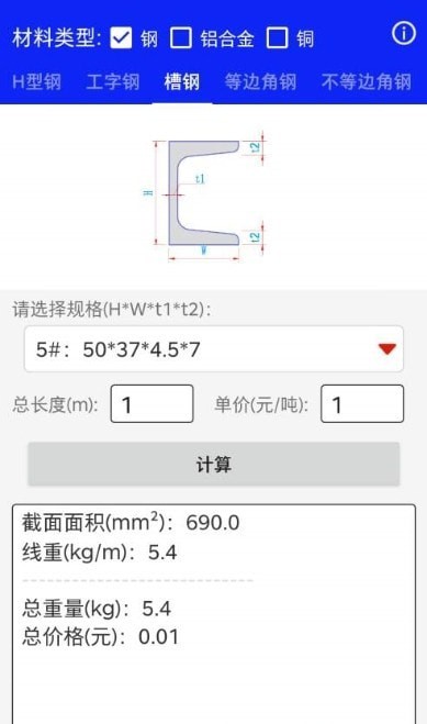 钢材线重计算截图