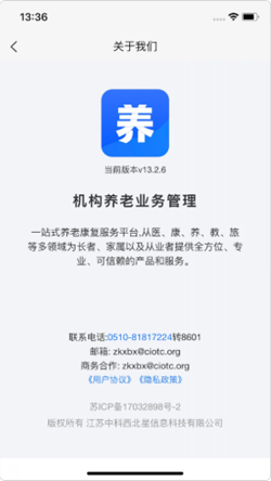 机构养老业务管理截图