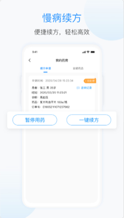 杏联医生截图