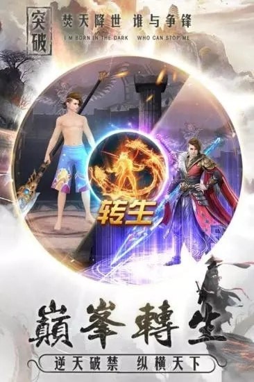 纵横仙界截图