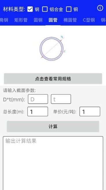 钢材线重计算截图