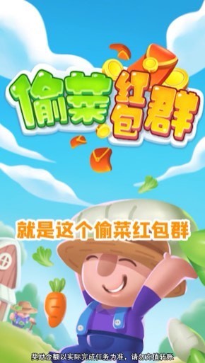 偷菜红包群截图
