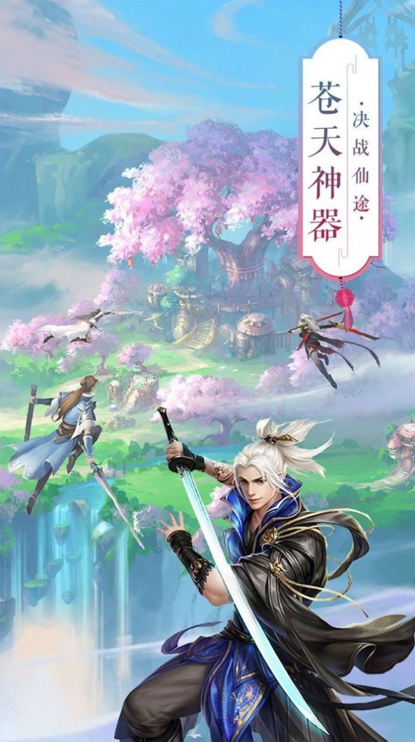 道元真界截图