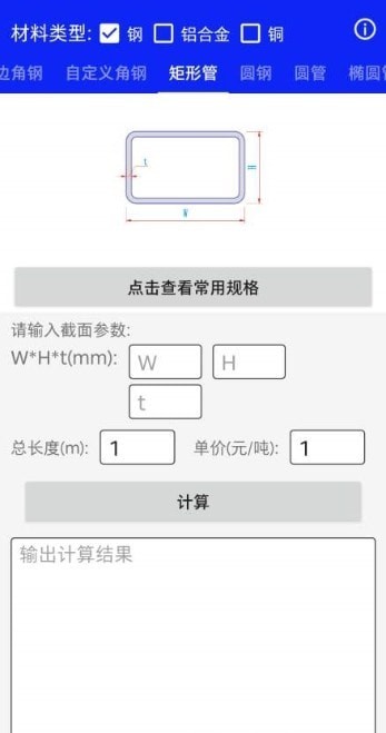 钢材线重计算截图
