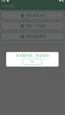 小田工具箱截图